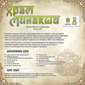 Board Game - Minakshi Temple